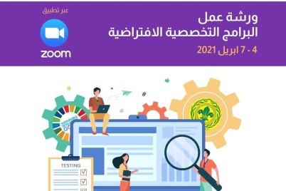 جمعية الكشافة تُشارك في ورشة عمل البرامج التخصصية الافتراضية العربية 