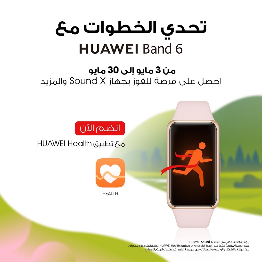 استعد لتحدي الخطوات Challenge HUAWEI Band 6 Steps في المملكة العربية السعودية