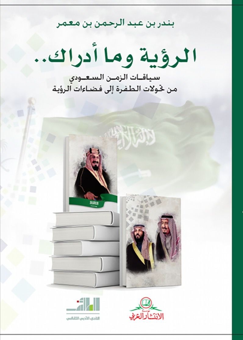 أدبي الطائف يشارك ب( 58 ) إصدارا حديثا بمعرض الرياض الدولي للكتاب