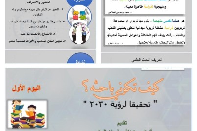 اليوم .. نشاط الطالبات بتعليم مكة تنفذ حزمة من البرامج الطلابية
