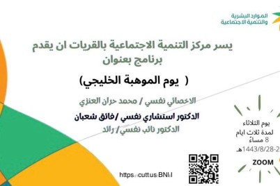 مركز تنمية القريات يحتفل باليوم الخليجي للموهبة2022