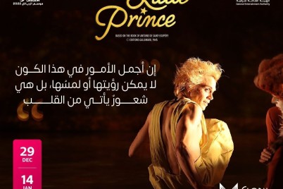 "الأمير الصغير".. رواية تتحول إلى عرض إبداعي على خشبة المسرح العالمي
