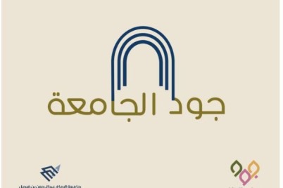 "جود" تطلق جائزة "جود الجامعة " لطالبات جامعة الإمام عبدالرحمن بجوائز تقدر بـ 60 ألف ريال