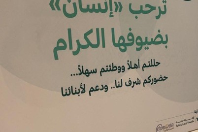 حرم أمير الرياض ترعي  زفاف 200  من فتيات إنسان 