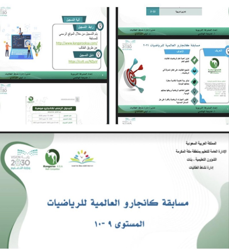 "نشاط الطالبات" بتعليم مكة ينفذ حزمة فاعلة من البرامج الهادفة والمسابقات الفاعلة