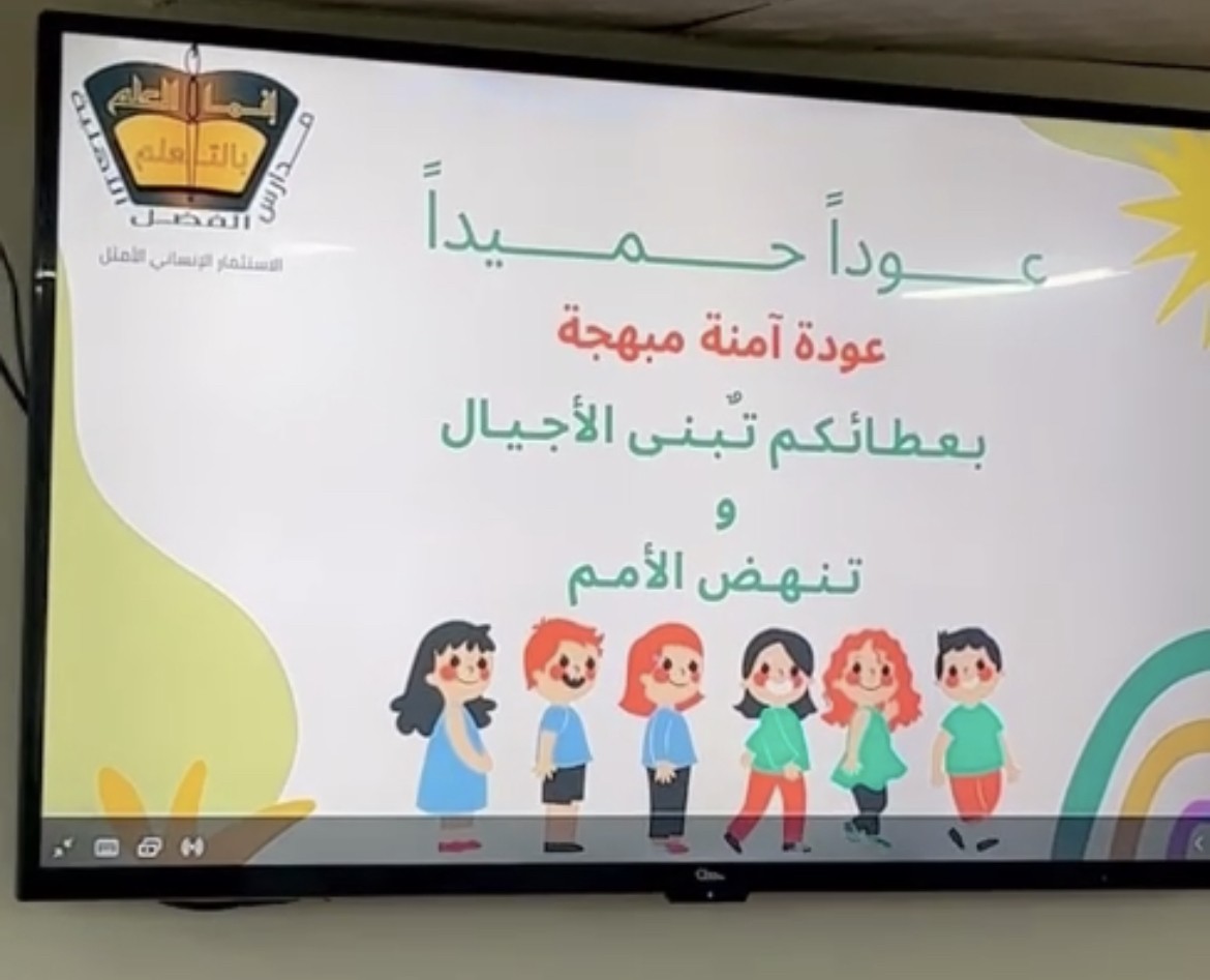 مدارس مكتب التعليم غرب مكة تفعل أسبوع التهيئة لعودة حضورية آمنة