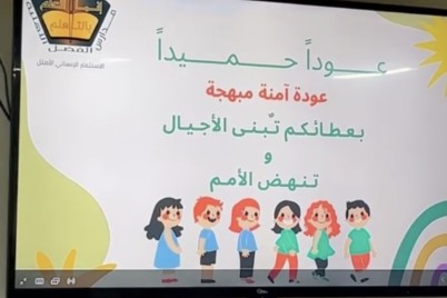 مدارس مكتب التعليم غرب مكة تفعل أسبوع التهيئة لعودة حضورية آمنة