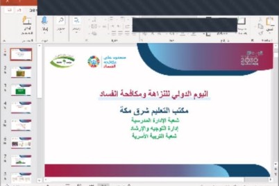 مكتب تعليم شرق مكة يفعل اليوم الدولي لمكافحة الفساد