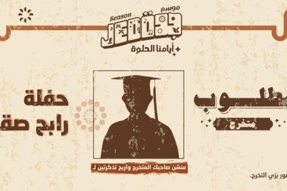 “موسم جدة” يطرح 400 تذكرة مجانية للخريجين لحضور حفل رابح صقر