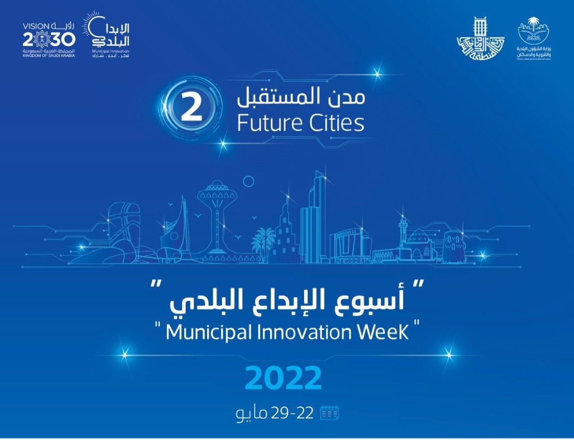 أمانة الشرقية تنظم فعاليات أسبوع الإبداع البلدي تحت شعار  " مدن المستقبل2 " الأحد القادم
