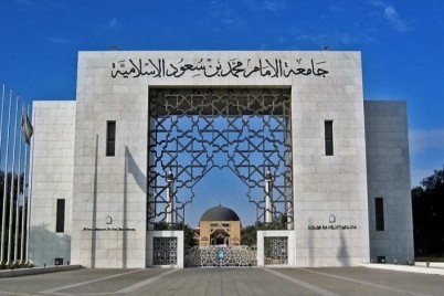 وظائف شاغرة بجامعة الإمام محمد بن سعود الإسلامية .. التفاصيل ورابط التقديم