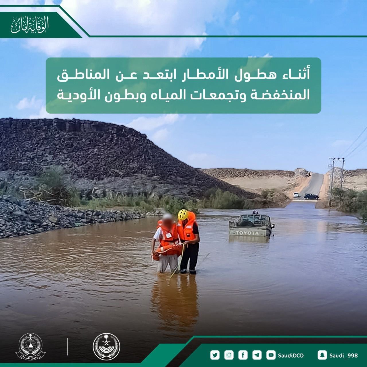 عبارات عن الدفاع المدني