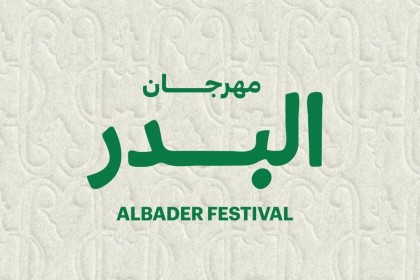 انطلاق الدورة الأولى من مهرجان البدر في حب الرسول محمد صلى الله عليه وسلّم
