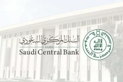 البنك المركزي السعودي يوفر وظائف إدارية شاغرة