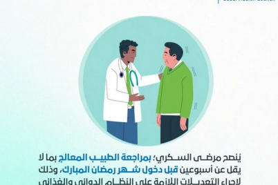 المجلس الصحي ينصح مرضى السكري بمراجعة الطبيب قبل رمضان