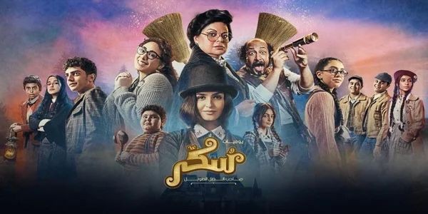 إطلاق فيلم «سكر» في الرياض بحضور نجوم العمل